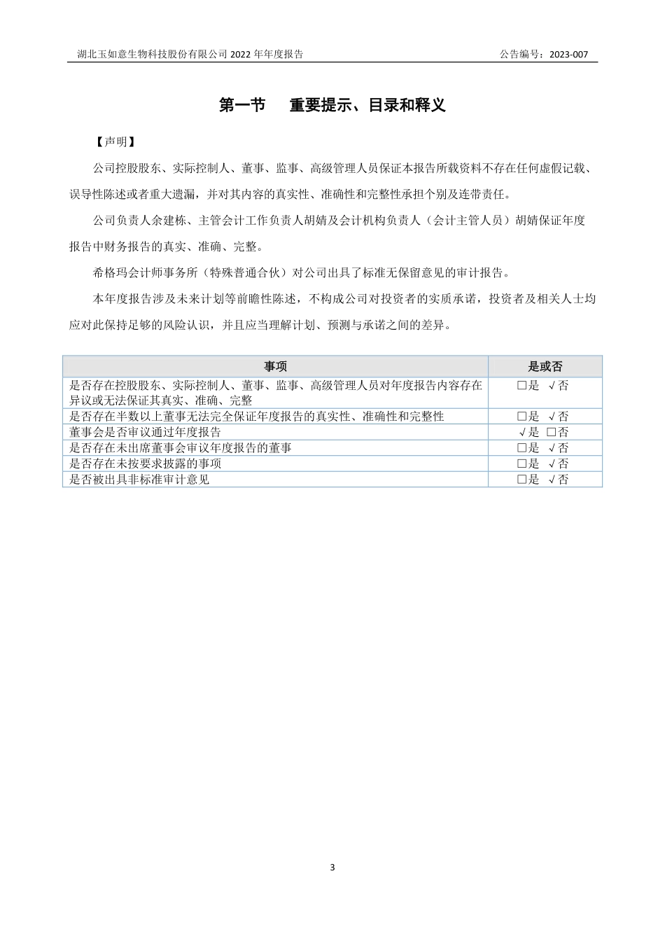 831760_2022_玉如意_2022年年度报告_2023-04-20.pdf_第3页