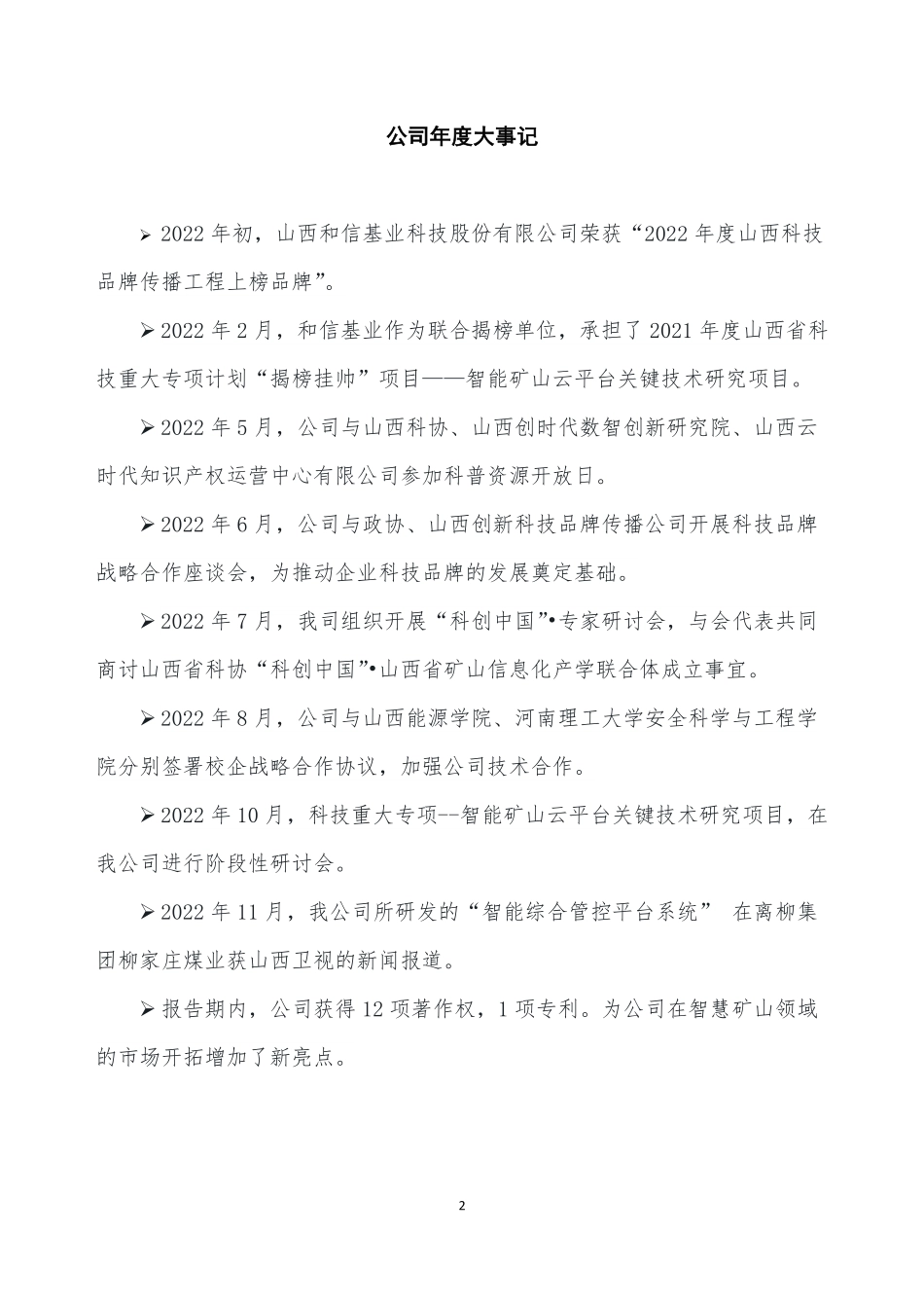 831482_2022_和信基业_2022年年度报告_2023-04-27.pdf_第2页