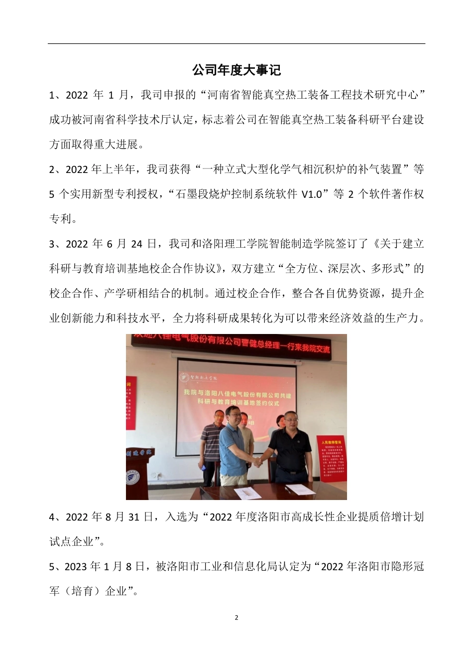 831581_2022_八佳电气_2022年年度报告_2023-04-18.pdf_第2页