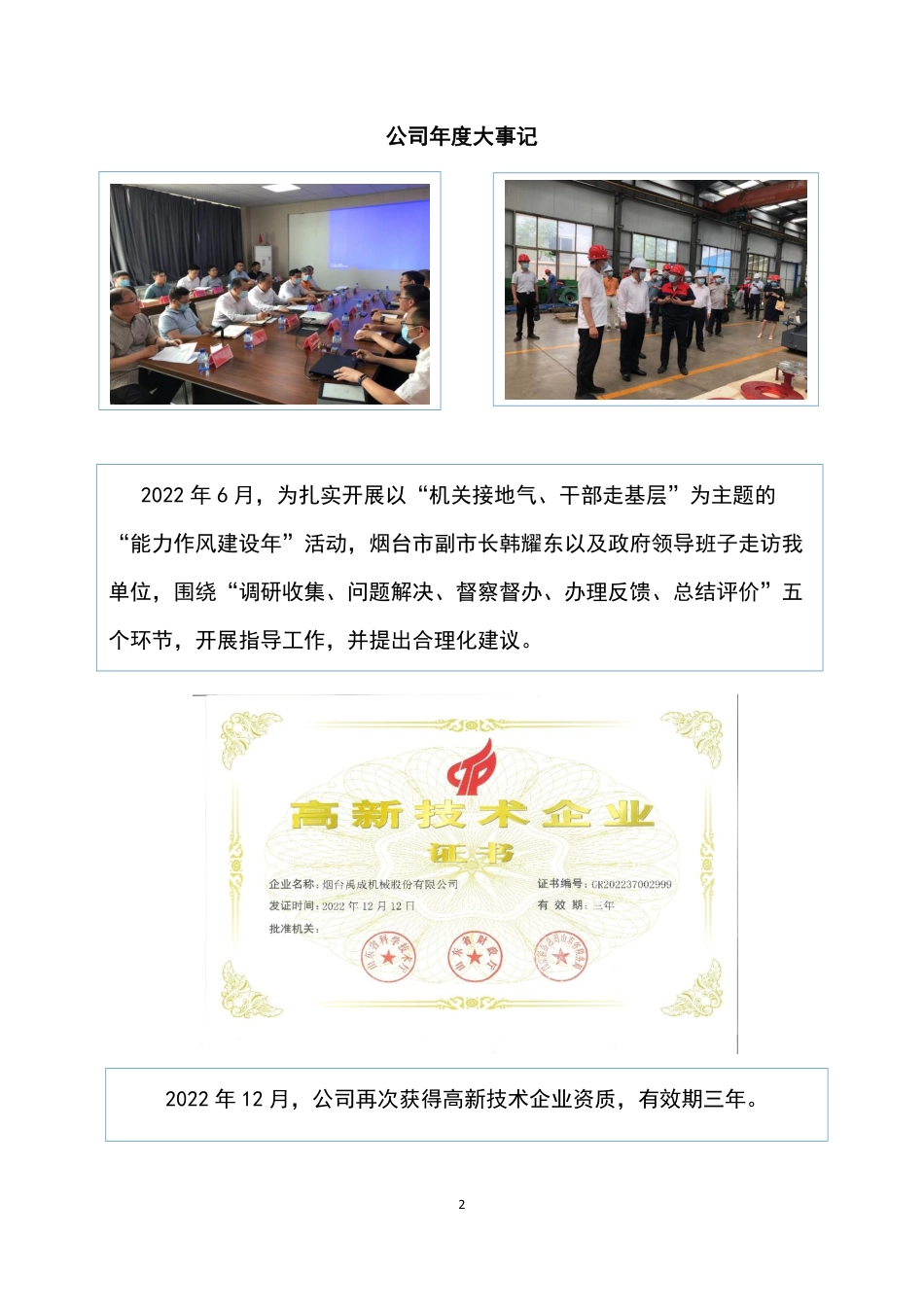 831615_2022_禹成股份_2022年年度报告_2023-04-25.pdf_第2页