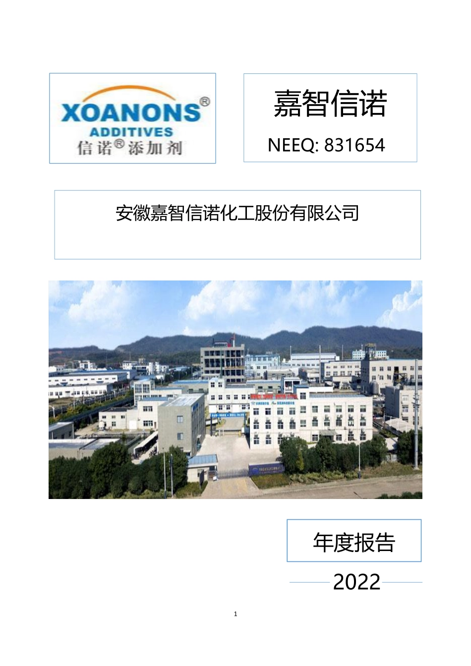 831654_2022_嘉智信诺_2022年年度报告_2023-04-26.pdf_第1页