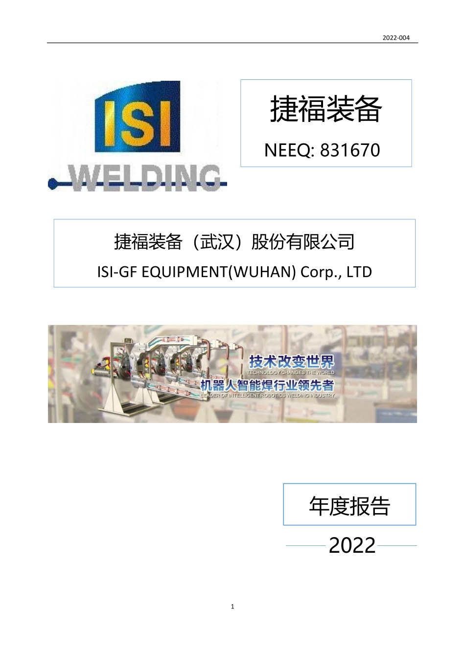 831670_2022_捷福装备_2022年年度报告_2023-04-17.pdf_第1页