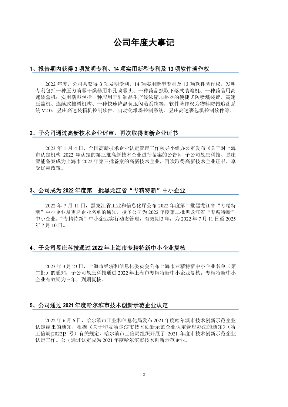 831743_2022_立高科技_2022年年度报告_2023-04-26.pdf_第2页