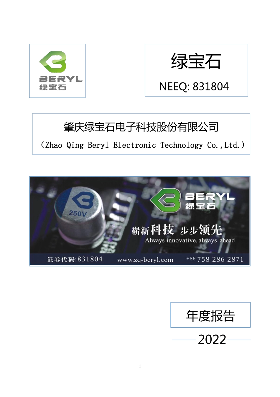 831804_2022_绿宝石_2022年年度报告_2023-04-09.pdf_第1页