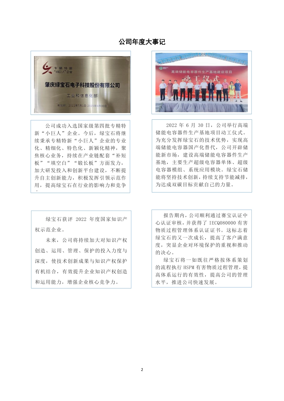 831804_2022_绿宝石_2022年年度报告_2023-04-09.pdf_第2页