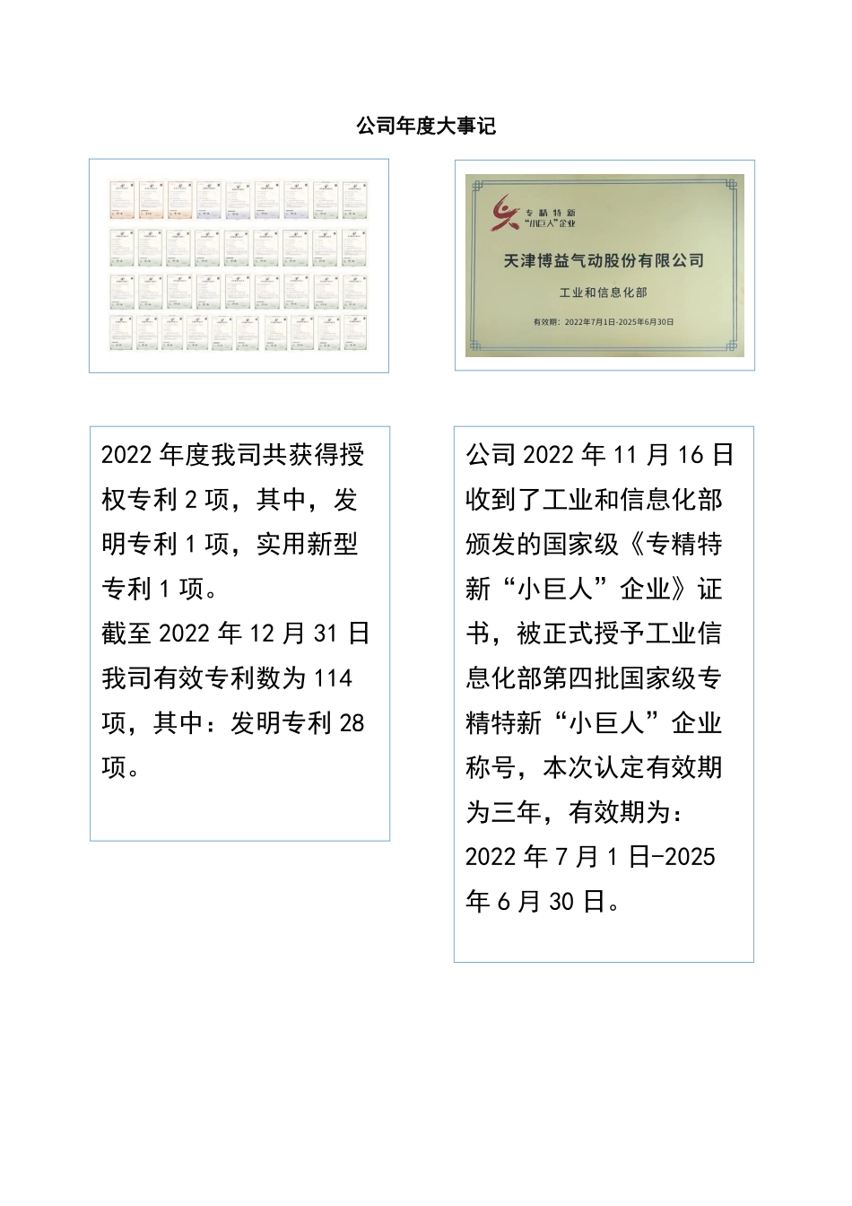 831798_2022_博益气动_2022年年度报告_2023-04-20.pdf_第2页