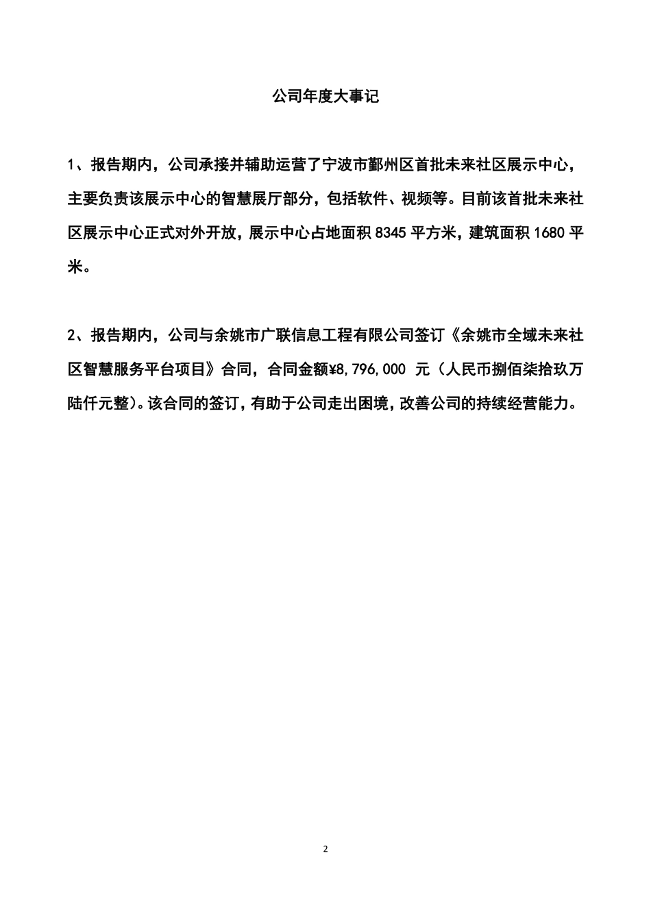 831853_2022_ST世游_2022年年度报告_2023-04-23.pdf_第2页