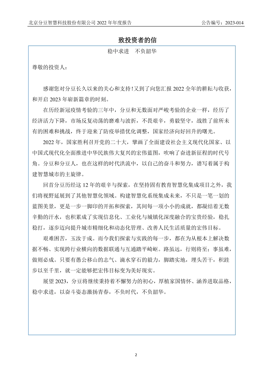 831850_2022_分豆智慧_2022年年度报告_2023-04-19.pdf_第2页