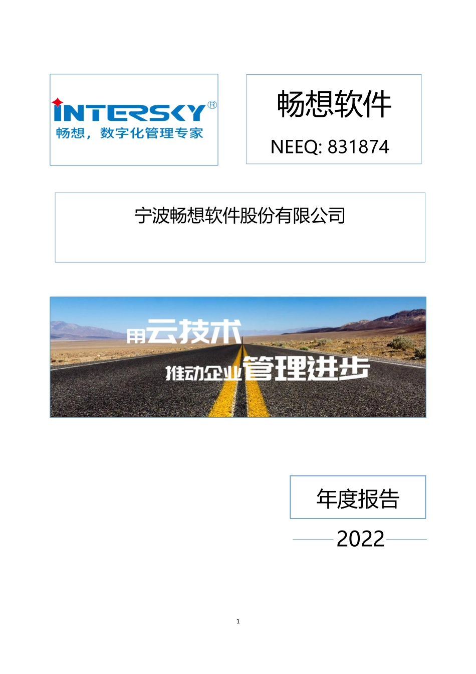 831874_2022_畅想软件_2022年年度报告_2023-04-26.pdf_第1页