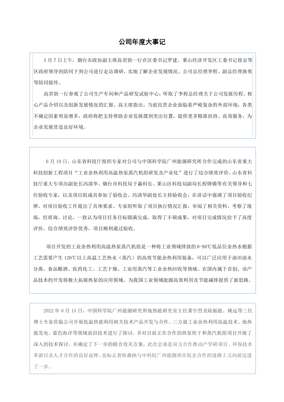 831870_2022_欧森纳_2022年年度报告_2023-04-25.pdf_第2页