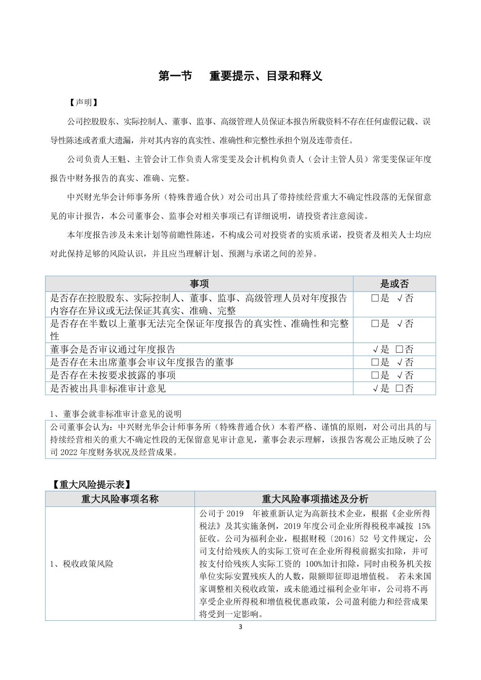831904_2022_优创股份_2022年年度报告_2023-04-18.pdf_第3页