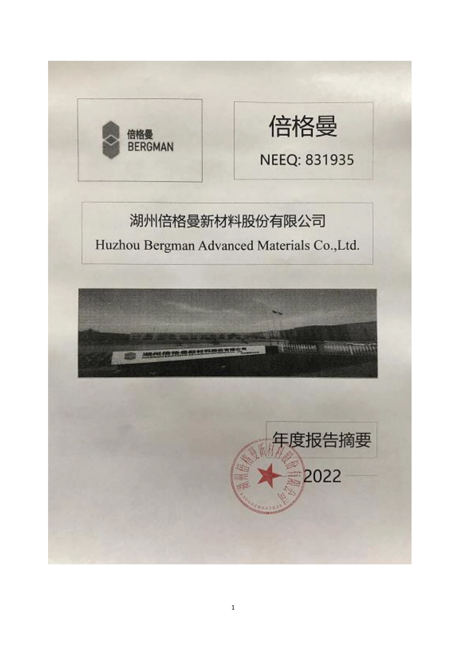 831935_2022_倍格曼_2022年年度报告_2023-04-19.pdf_第1页