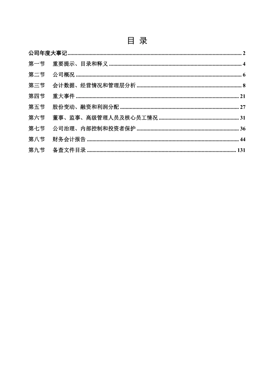 831931_2022_云能威士_2022年年度报告_2023-04-26.pdf_第3页