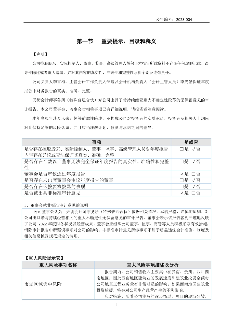831970_2022_四川永强_2022年年度报告_2023-04-26.pdf_第3页