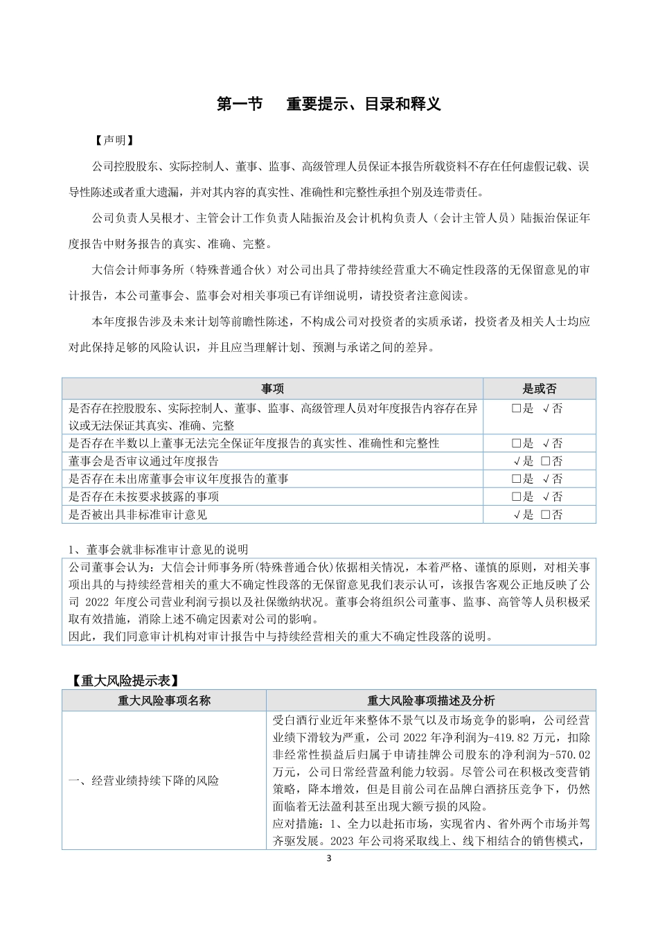 831799_2022_ST九华山_2022年年度报告_2023-04-25.pdf_第3页