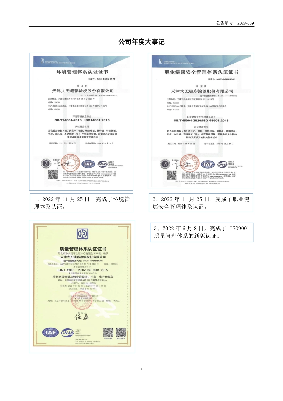 831831_2022_天津彩板_2022年年度报告_2023-04-19.pdf_第2页