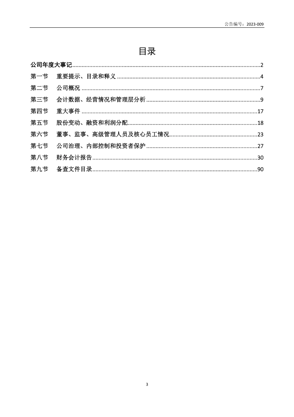 831831_2022_天津彩板_2022年年度报告_2023-04-19.pdf_第3页