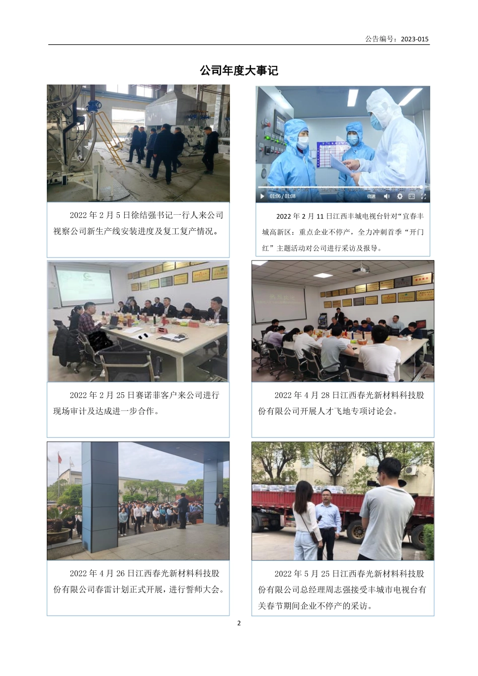 832056_2022_春光股份_2022年年度报告_2023-04-25.pdf_第2页