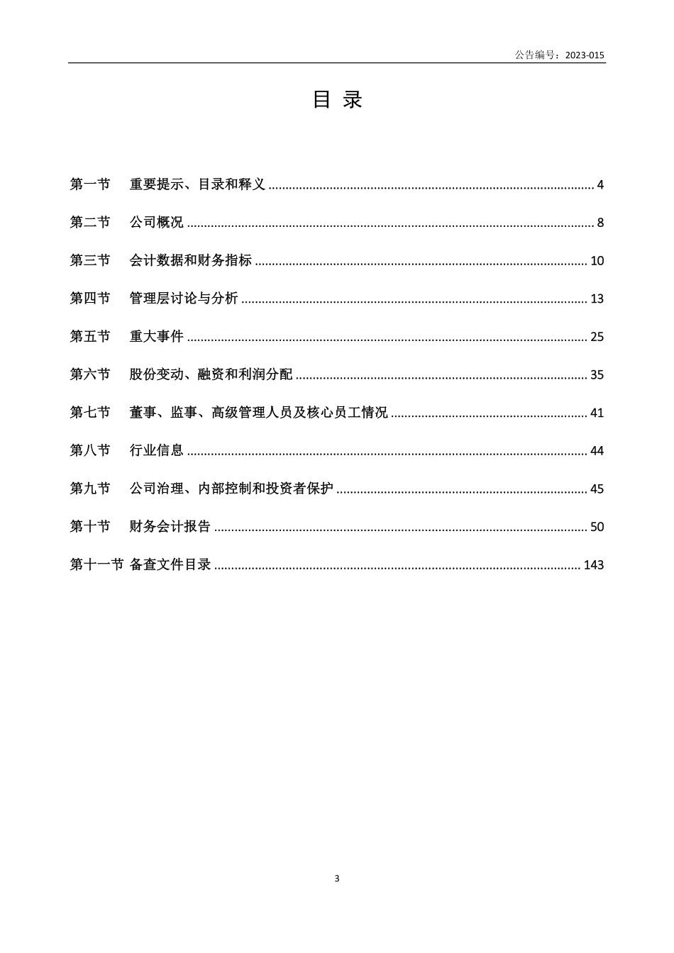 832056_2022_春光股份_2022年年度报告_2023-04-25.pdf_第3页