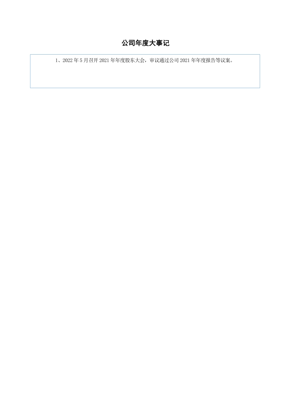 832103_2022_星驿物流_2022年年度报告_2023-04-17.pdf_第2页