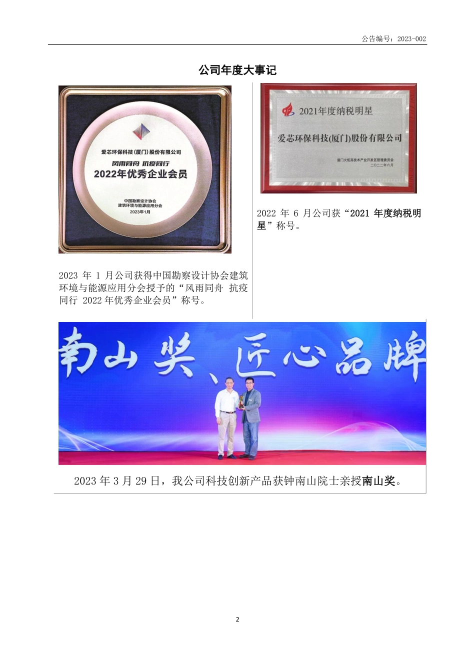832095_2022_爱芯环保_2022年年度报告_2023-04-17.pdf_第2页