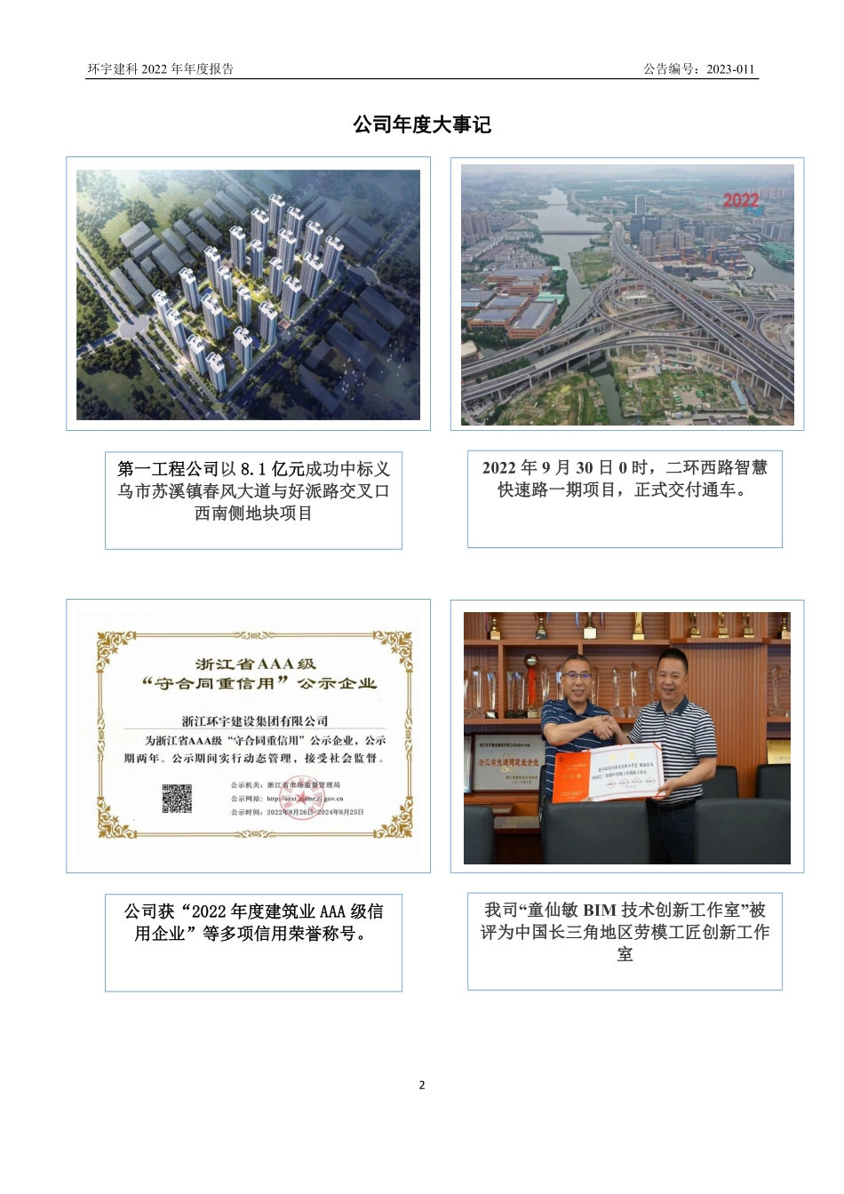 831873_2022_环宇建科_2022年年度报告_2023-04-27.pdf_第2页