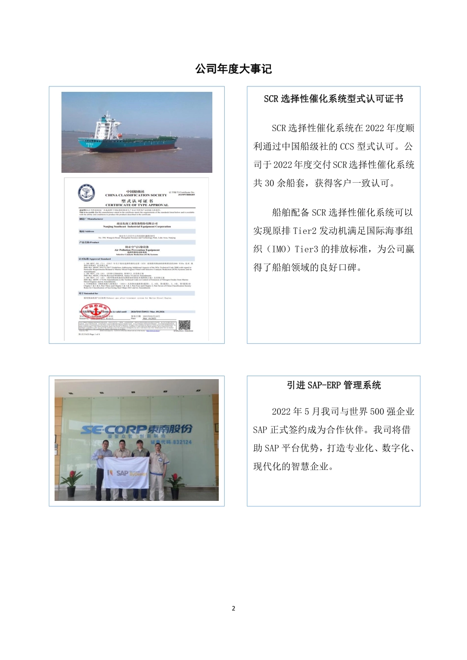 832124_2022_东南股份_2022年年度报告_2023-04-27.pdf_第2页