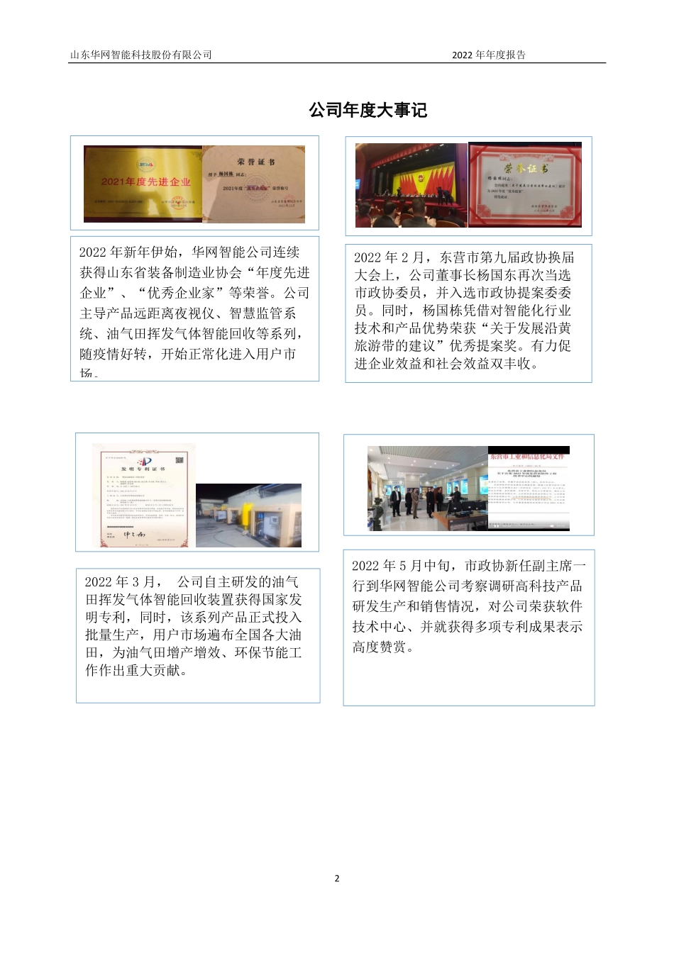 832118_2022_华网智能_2022年年度报告_2023-04-23.pdf_第2页