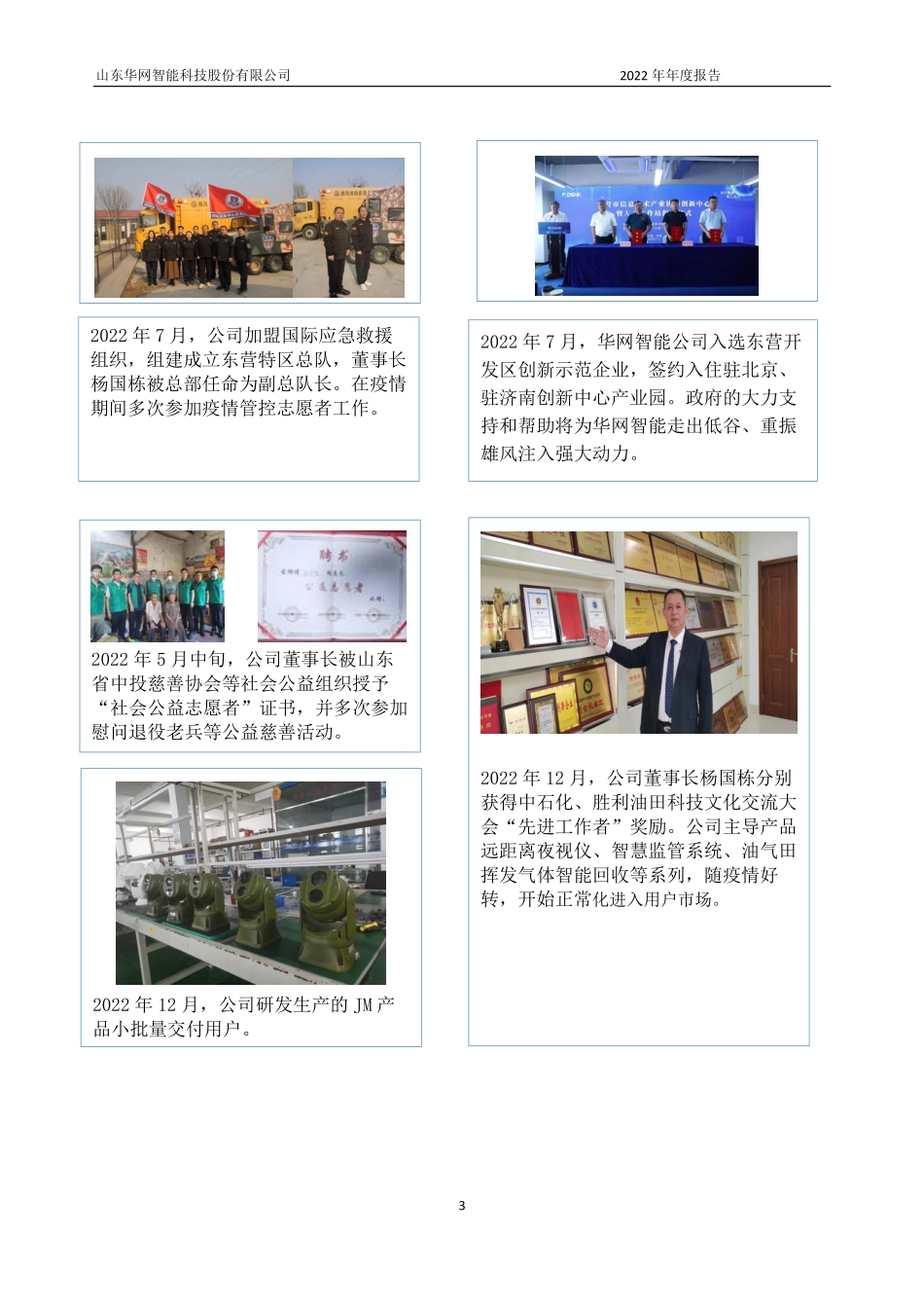 832118_2022_华网智能_2022年年度报告_2023-04-23.pdf_第3页
