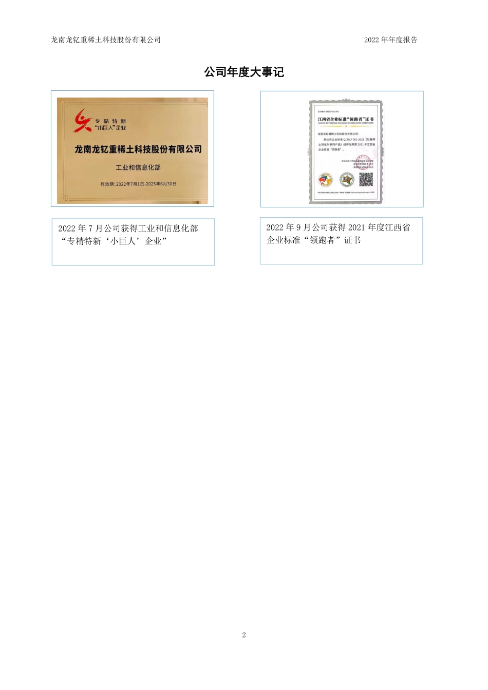 831879_2022_龙钇科技_2022年年度报告_2023-04-27.pdf_第2页