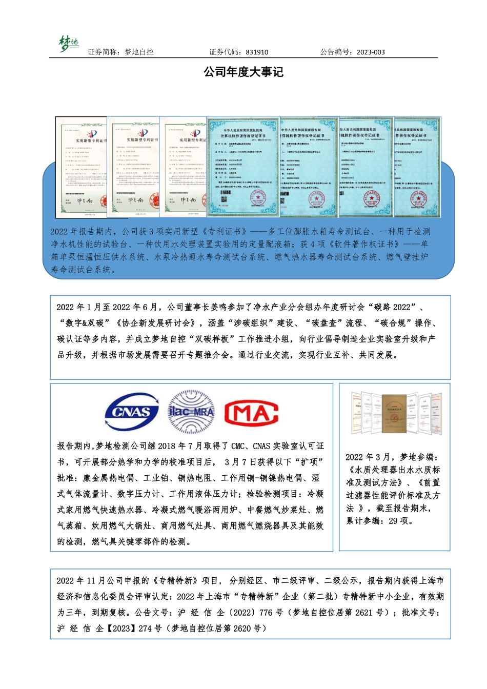 831910_2022_梦地自控_2022年年度报告_2023-04-25.pdf_第2页