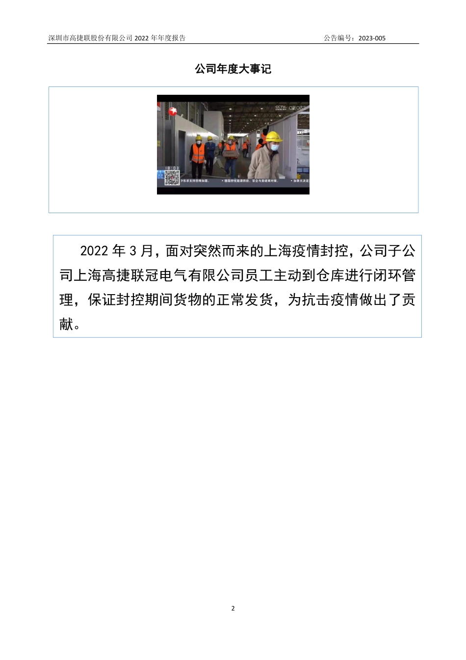 831894_2022_高捷联_2022年年度报告_2023-04-12.pdf_第2页