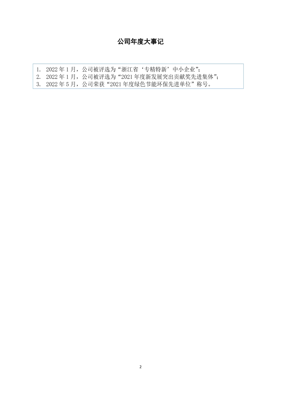 832174_2022_益立胶囊_2022年年度报告_2023-04-26.pdf_第2页