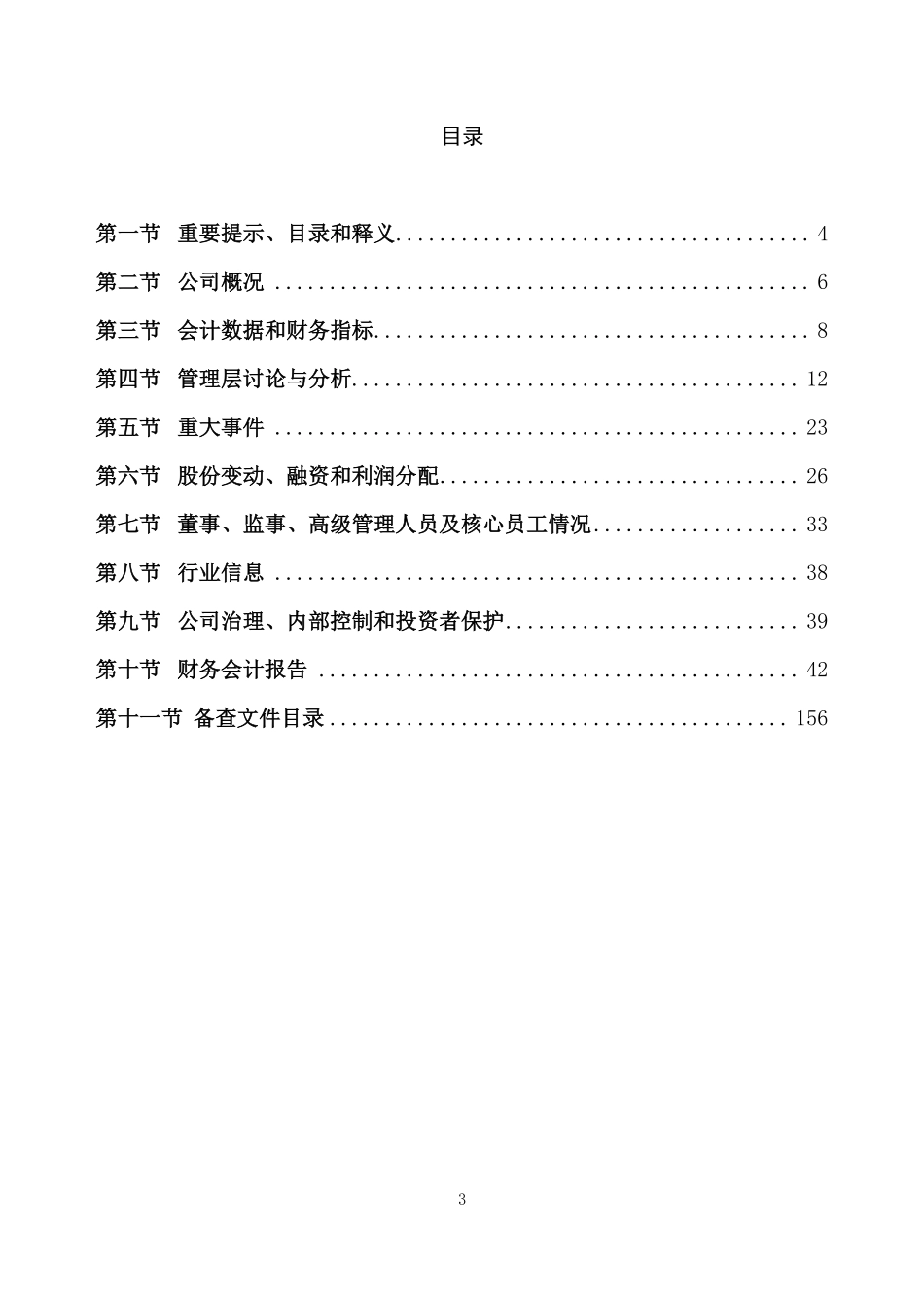 831934_2022_宇迪光学_2022年年度报告_2023-03-19.pdf_第3页