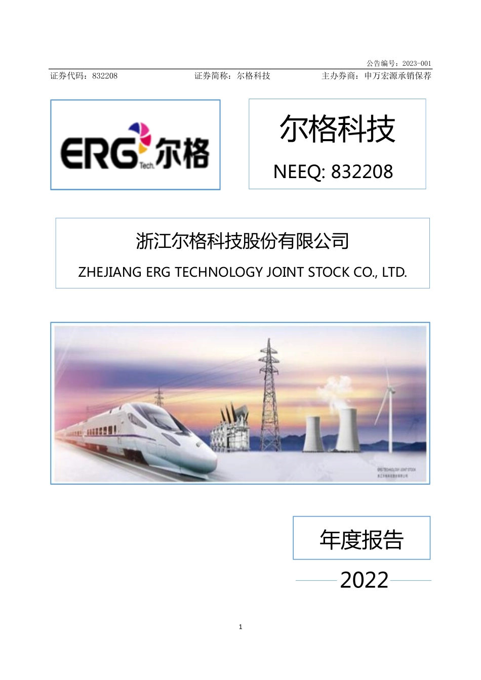 832208_2022_尔格科技_2022年年度报告_2023-04-24.pdf_第1页