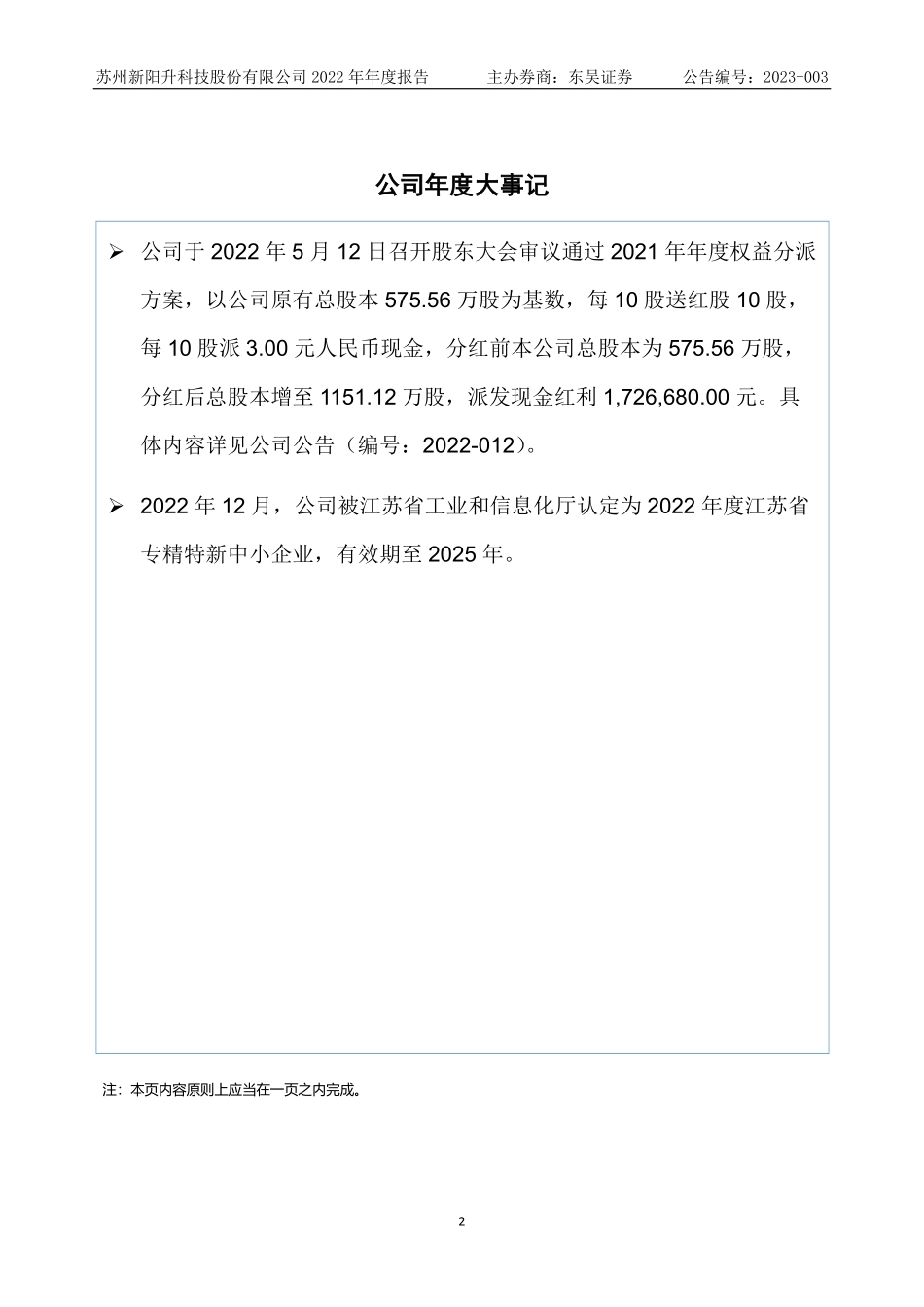 832226_2022_新阳升_2022年年度报告_2023-04-25.pdf_第2页
