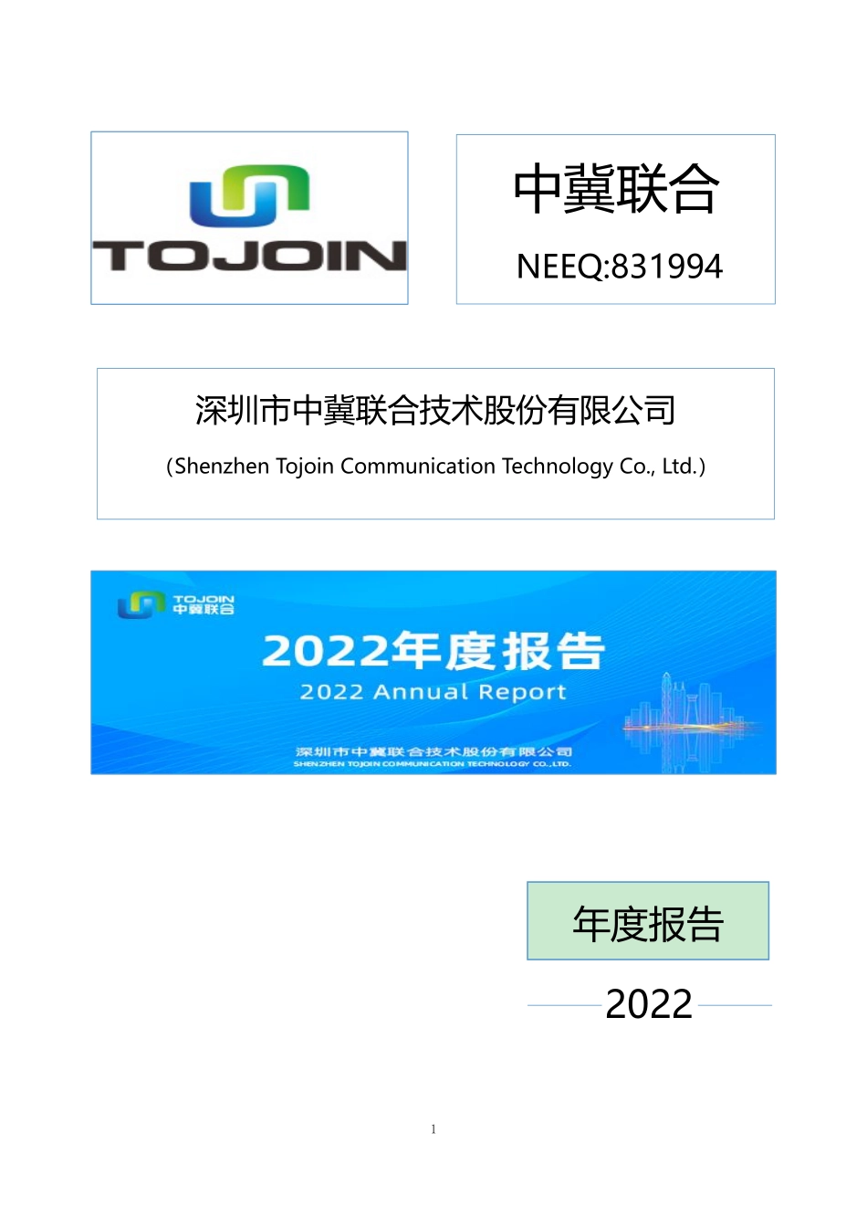 831994_2022_中冀联合_2022年年度报告_2023-04-23.pdf_第1页