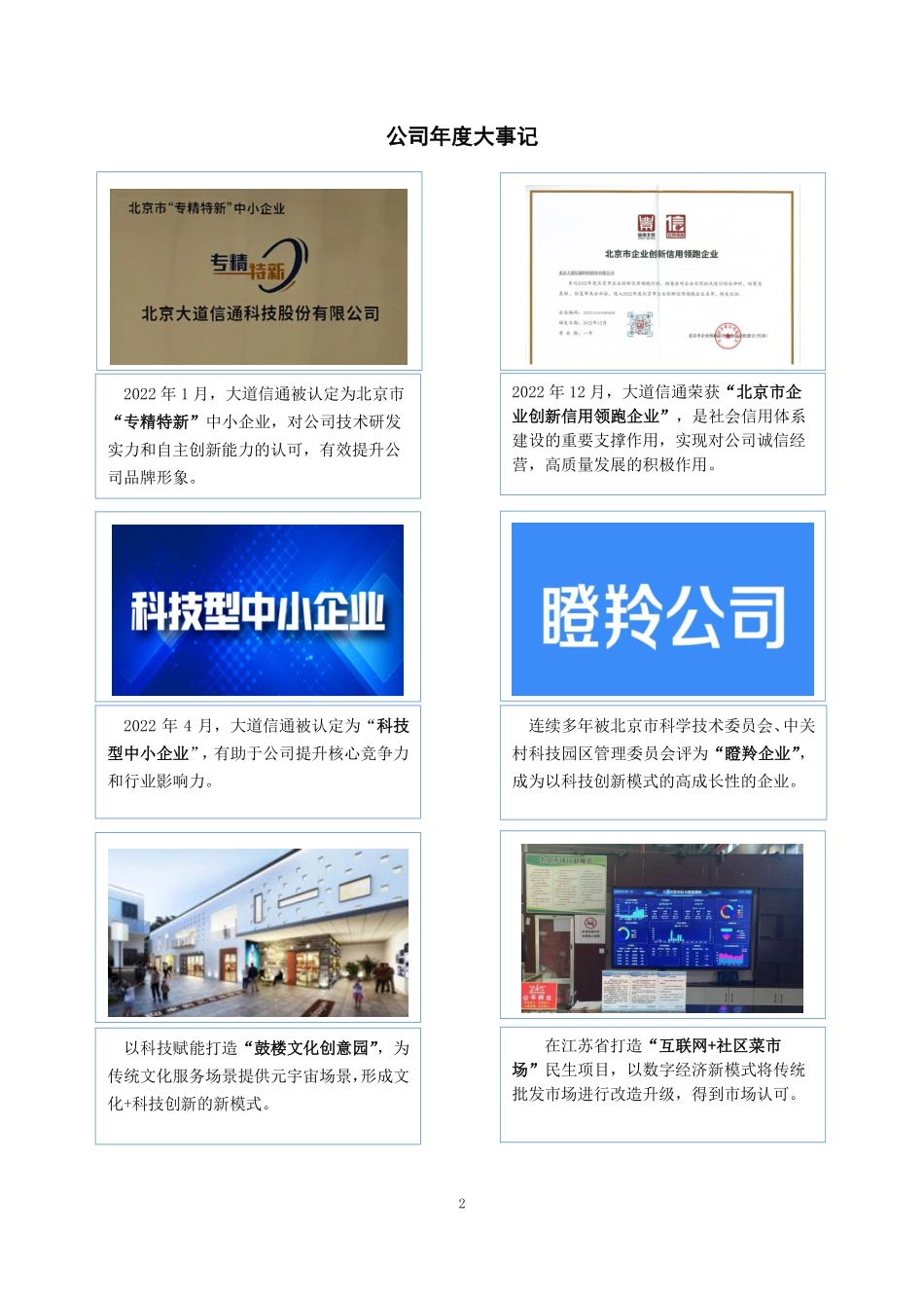 831984_2022_大道信通_2022年年度报告_2023-04-20.pdf_第2页