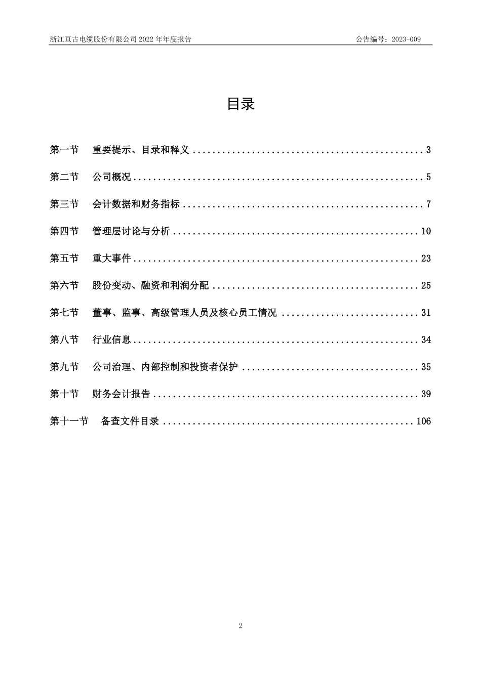 832010_2022_亘古电缆_2022年年度报告_2023-04-26.pdf_第3页