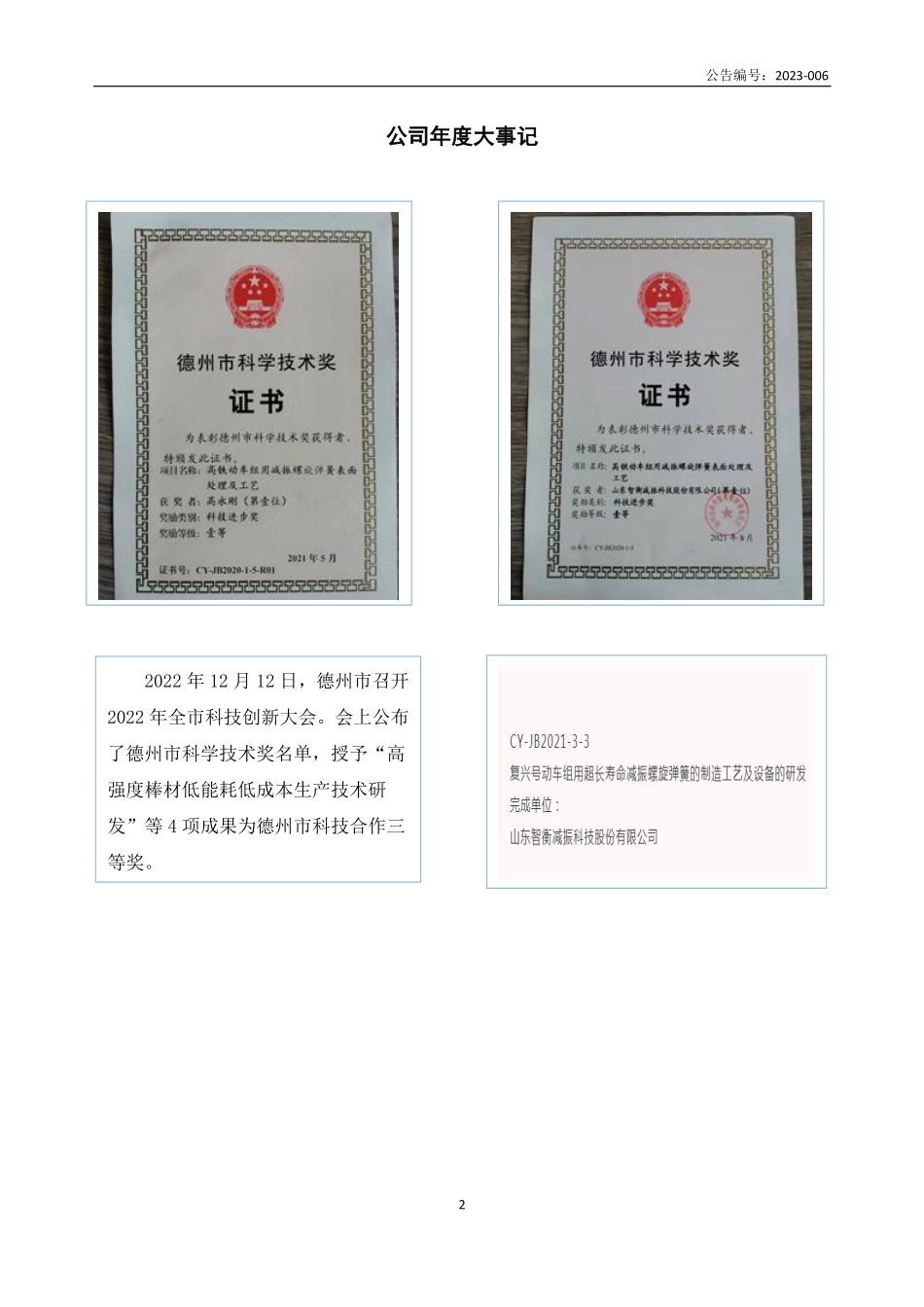 832027_2022_智衡减振_2022年年度报告_2023-04-26.pdf_第2页