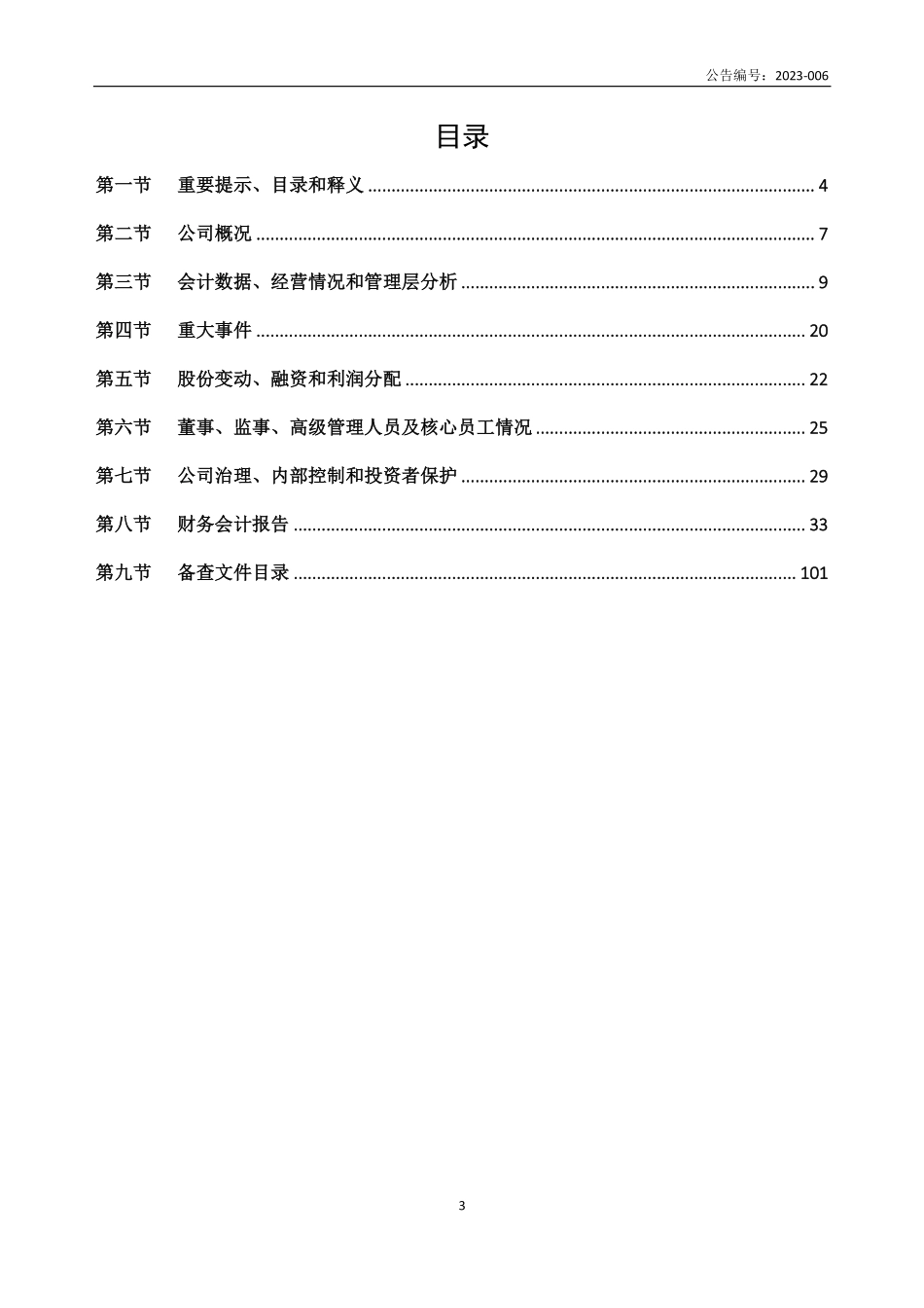 832027_2022_智衡减振_2022年年度报告_2023-04-26.pdf_第3页