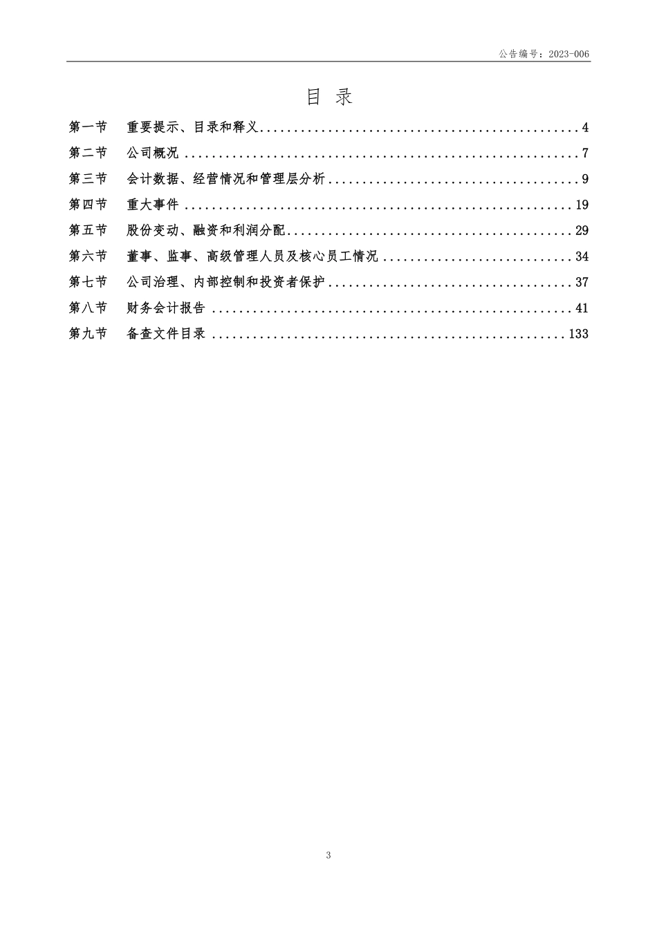 832302_2022_世昌集团_2022年年度报告_2023-04-24.pdf_第3页