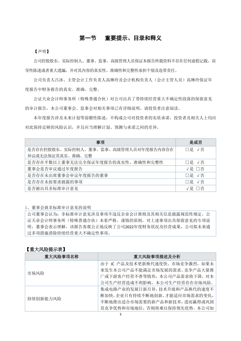832042_2022_高健实业_2022年年度报告_2023-04-26.pdf_第3页