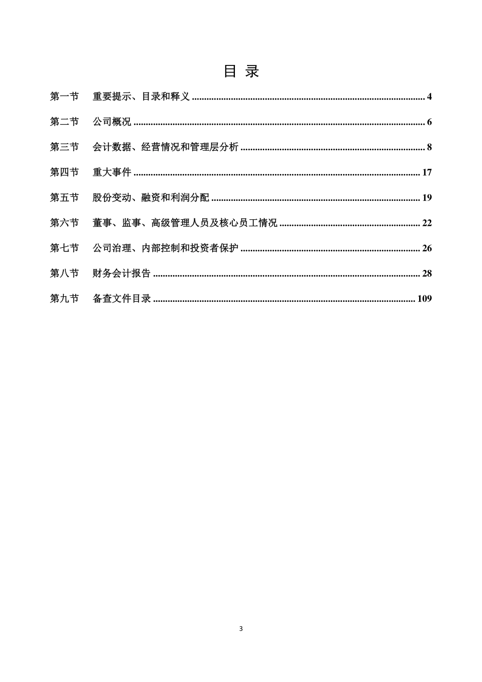832035_2022_天晴股份_2022年年度报告_2023-04-17.pdf_第3页