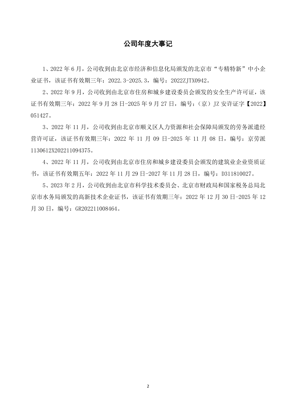 832058_2022_东联科技_2022年年度报告_2023-04-20.pdf_第2页
