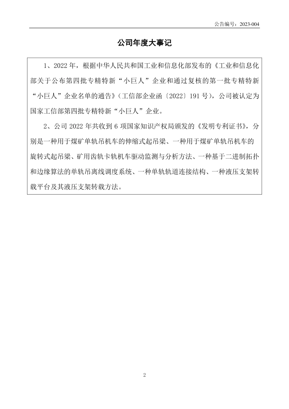 832347_2022_太矿电气_2022年年度报告_2023-04-16.pdf_第2页