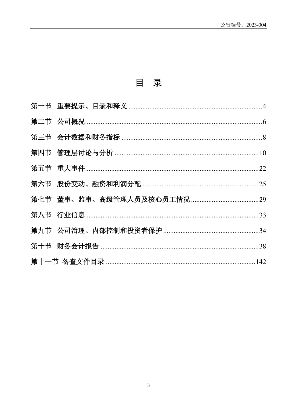 832347_2022_太矿电气_2022年年度报告_2023-04-16.pdf_第3页