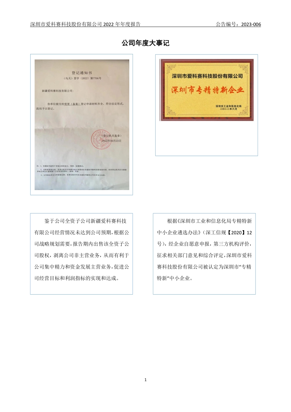 832062_2022_爱科赛_2022年年度报告_2023-04-23.pdf_第2页