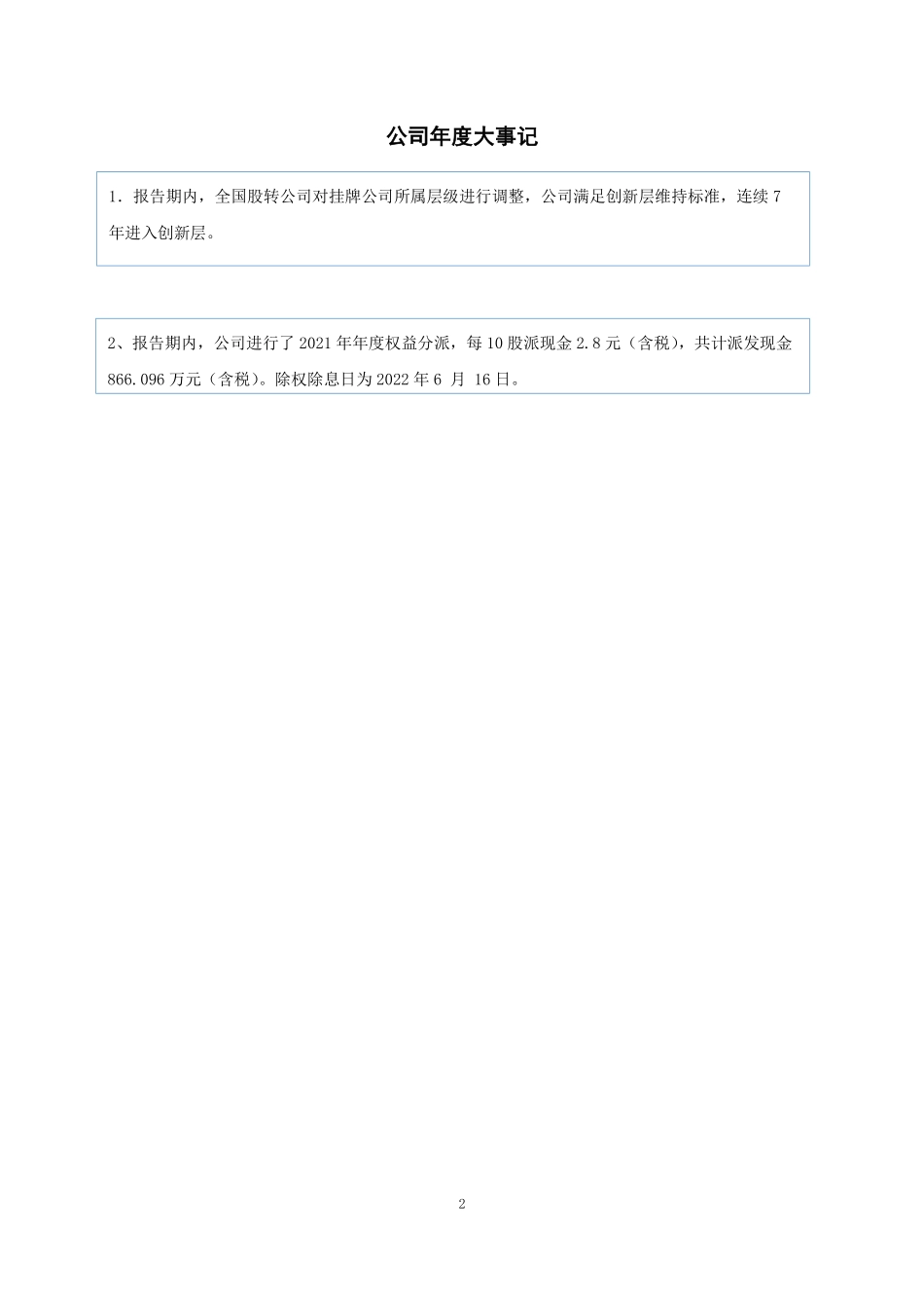 832120_2022_永辉化工_2022年年度报告_2023-04-25.pdf_第2页