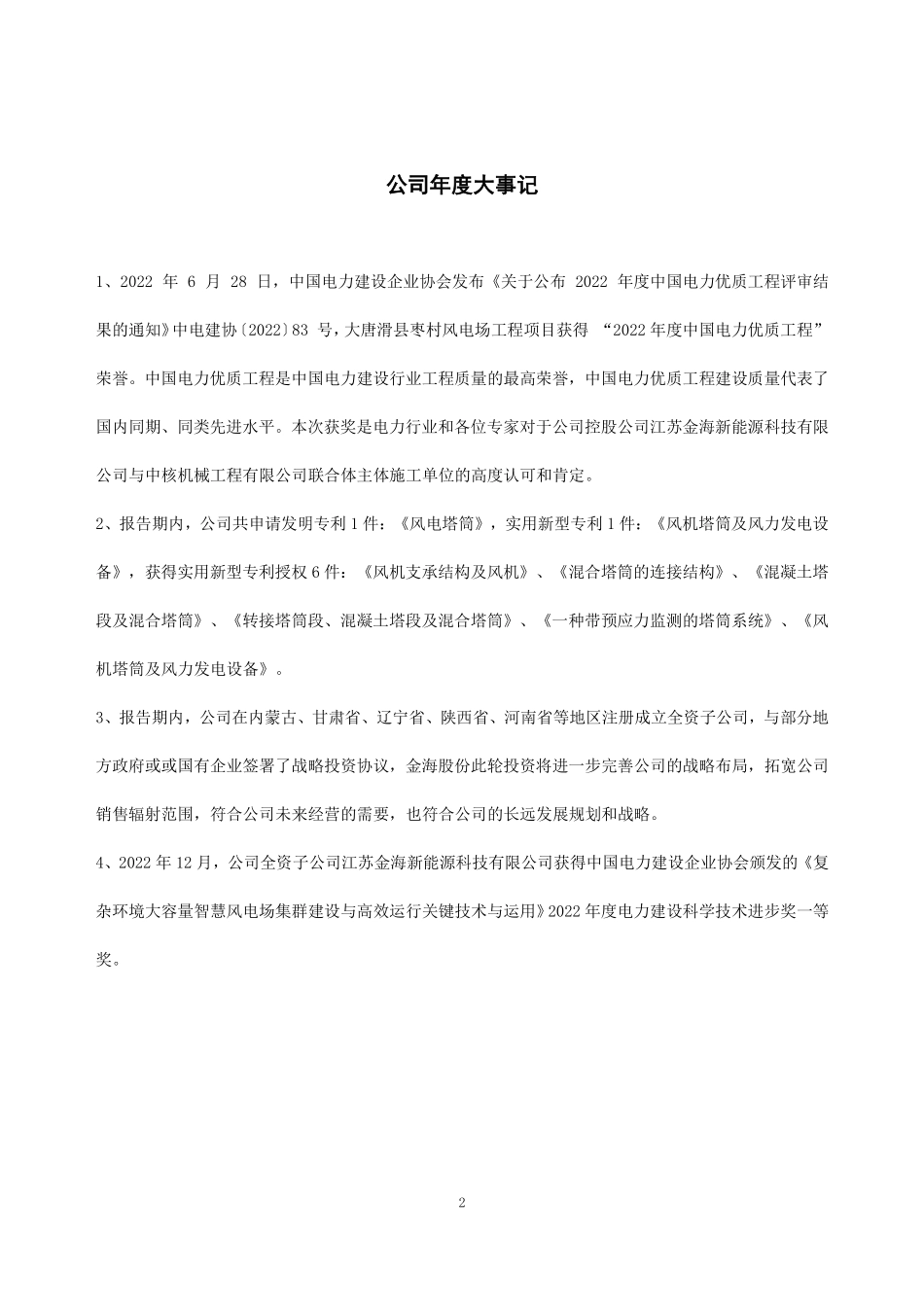 832390_2022_金海股份_2022年年度报告_2023-04-27.pdf_第2页